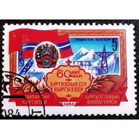 Марка СССР 1984 год 60 лет Киргизской ССР
