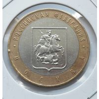 98. 10 рублей 2005 г. Москва. С рубля