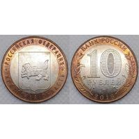 10 рублей 2016 aUNC Иркутская область Россия(РФ)