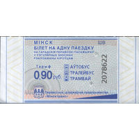 Билет - Талон б/у - Минск 0,90 к.  (зак. 454ц - 2024)