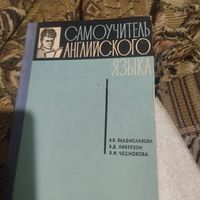 Самоучитель английского языка часть-1.