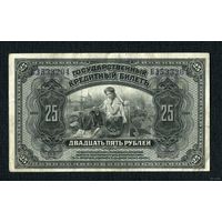 Распродажа от 1 рубля. 25 рублей 1918 Дальний Восток