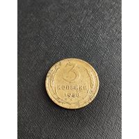 3 копейки 1938 года