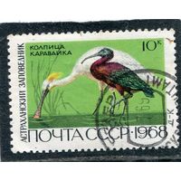 СССР 1968.. Заповедники. Копица и каравайка