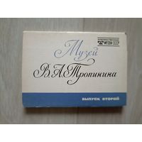 Музей В А Тропинина. Выпуск 2. Набор открыток  16 шт.1983. Музеи СССР