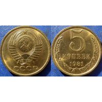 5 копеек 1981 года.  UNC