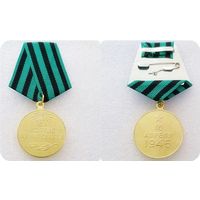 Медаль  за ВЗЯТИЕ КЕНИГСБЕРГА (копия)