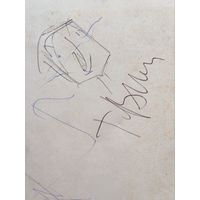 Автограф Георгия Вицина