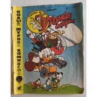 Комикс 1992г Утиные истории