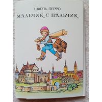 Набор открыток "Шарль Перро. Мальчик с пальчик" Худ. Тренделева 16 шт 1972