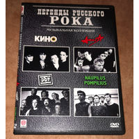 Кино/Алиса/ДДТ/Наутилус Помпилиус (DVD Video)