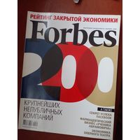 Forbes Форбс финансово-экономический журнал октябрь 2009
