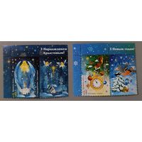 С Новым годом! С Рождеством! Марки с купонами, 2021