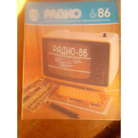 Журнал Радио 1986--6 выпуск.