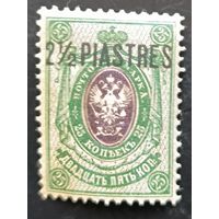 Российская Империя. Русская почта в Турции (Левант). Десятый стандартный выпуск. "Пара и Пиастра"