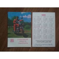 Карманный календарик. Страхование. 1986 год