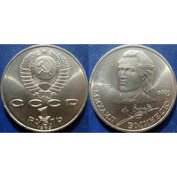 1 рубль 1989 года Эминеску. UNC