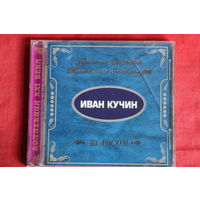 Иван Кучин - Большая Российская Энциклопедия (2000, CD)