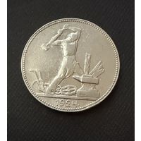 Полтинник 1924 г. П Л.  Серебро. ЛЮКC