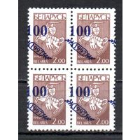 Сдвиг надпечатки нового номинала на марке N 23 Беларусь 1997 год (236) серия из 1 марки в квартблоке