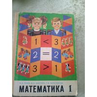 Математика. Учебник для 1 класса\77
