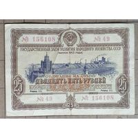 Облигация 25 рублей 1953 г., СССР