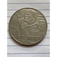 Аукцион с рубля. Рубль юбилейный СССР . Распродажа коллекции