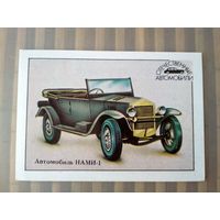 Карманный календарик. Отечественные автомобили. 1989 год
