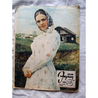 26-01 03 Журнал Советский экран 18-1968