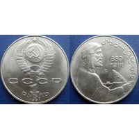 1 Рубль 1991 года Низами. UNC