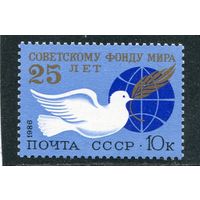 СССР 1986. Советский фонд мира