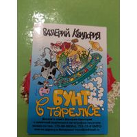 Календарик