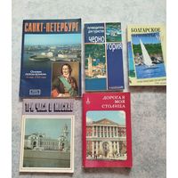 Путеводители 90-е 5-ть шт.