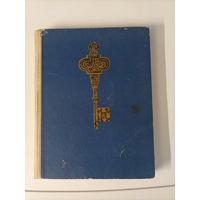 Льюис Кэррол "Алиса в стране чудес"