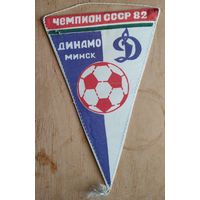 Вымпел. Динамо Минск. Чемпион СССР 82. Псевдоавтографы.