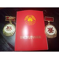 С рубля без мц. медальки "Ганаровы работнiк ЖКГ" (ЖКХ) и пасведчанне