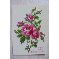 Канищева О., Приглашение; 1986, двойная, подписана (из сувенирного комплекта).