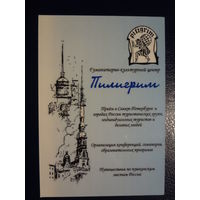 Календарик 2010 г.  Пилигрим. Гуманитарно-культурный центр.