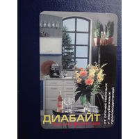 Календарик 2000 г.  Диабайт. Лучшая фурнитура.