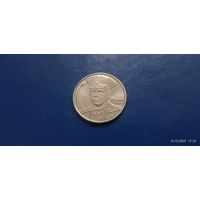 2 рубля Гагарин 2001 год Россия ММД ( Состояние на фото)