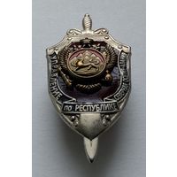 Знак ФСБ РФ Северная Осетия-Алания