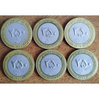 Иран 250 риалов 1996, 1997, 1998, 1999, 2002, 2003