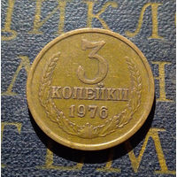 3 копейки 1976 СССР #03