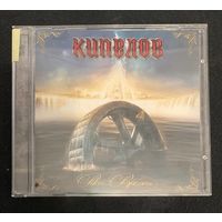 Кипелов – Реки Времён