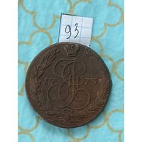5 копеек 1773