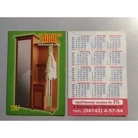 Карманный календарик. Мебель. 2007 год