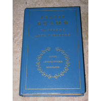 Андрей Белый На рубеже двух столетий. серия литературных мемуаров