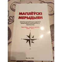 Магiлеускi мерыдыян 2003г\07 Автограф автора