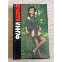 Фани