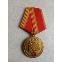 Медаль. 90 лет ППС. За заслуги.